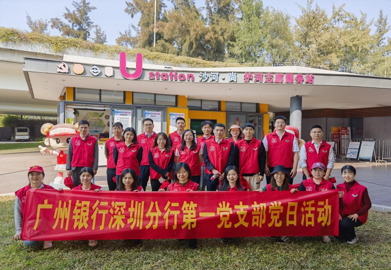 广州银行股份有限公司深圳分行——2024年度党建工作总结报告